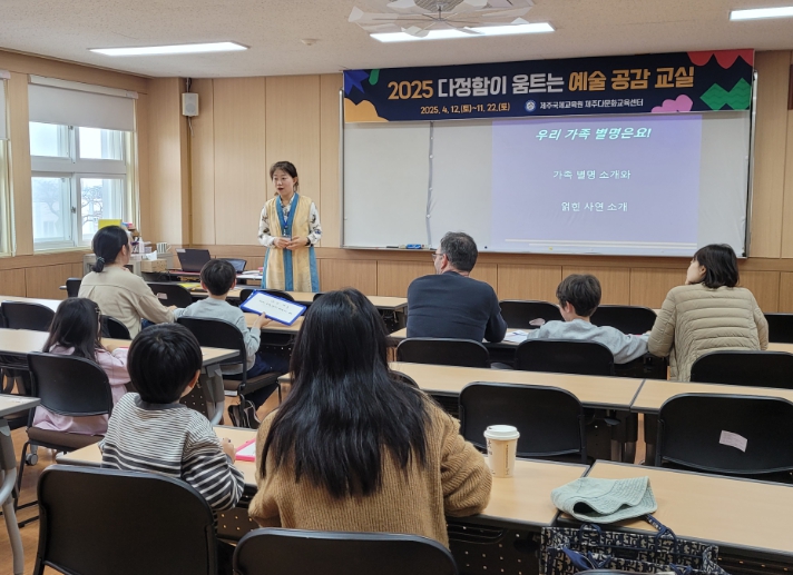 2025 다정함이 움트는 예술 공감 교실