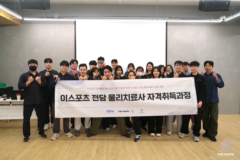 e스포츠 전담물리치료사 자격취득과정 수료(사진=KeSPA 제공).