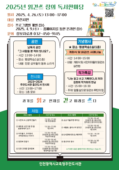 2025 읽걷쓰 창의 독서한마당