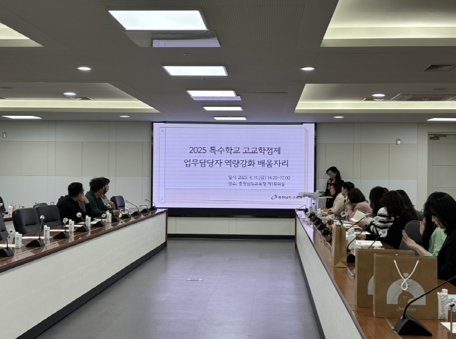 2025 특수 학교 고교학점제 업무담당자 역량강화 배움자리