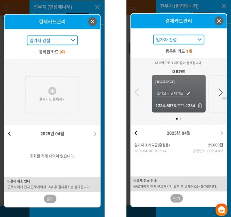 일가자 소개요금 카드 결제 화면