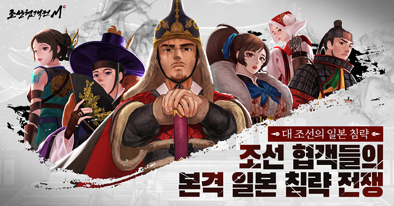 토종 모바일 MMORPG '조선협객전M', 4주년 기념 전야제 이벤트