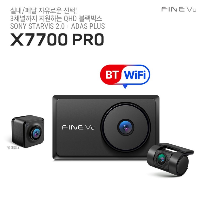 파인디지털, 3채널 초고화질 블랙박스 ‘파인뷰 X7700 PRO’ 출시