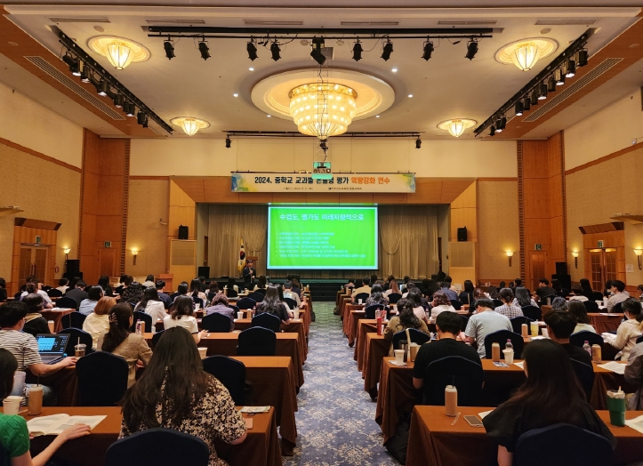 2024. 중‧고등학교 교과별 논술형 평가 연수