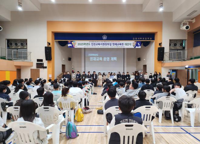 김천교육지원청부설 영재교육원 개강