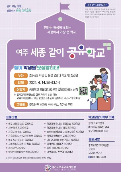 공유학교 홍보 포스터