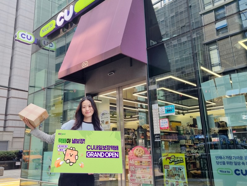 CU가 동일 권역 내 하루 만에 물품 수령이 가능한 ‘CU내일보장택배’ 서비스를 시행한다. (CU 제공)