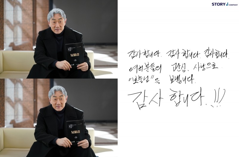 ‘보물섬’ 허준호, 대체 불가 배우의 저력 입증…“염장선은 빨리 벗어나고 싶은 인물” 종영 소감