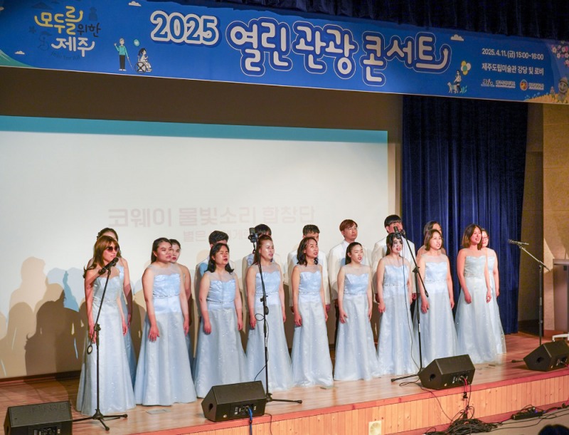 코웨이 물빛소리 합창단, 장애인의 날 맞아 제주 ‘열린 관광 페스타’ 개막 공연 참가