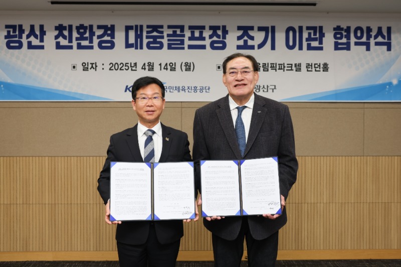 국민체육진흥공단_에콜리안 광산 조기 이관 협약식 사진(왼쪽부터 박병규 구청장, 하형주 이사장)