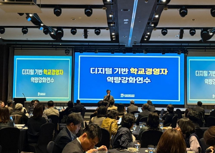 디지털 기반 학교 경영자 역량 강화 연수