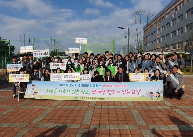 2025 김천 운남중, ‘학업중단 예방의 날’등굣길 캠페인 실시
