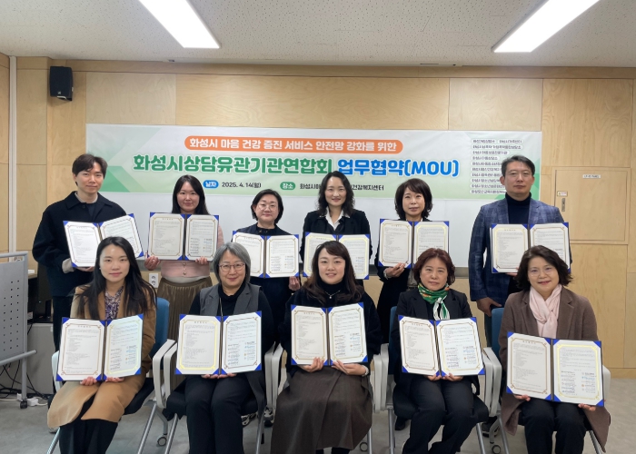 화성오산교육지원청, 화성시 상담 유관기관 연합회 ‘푸른사다리’업무 협약식(MOU) 진행