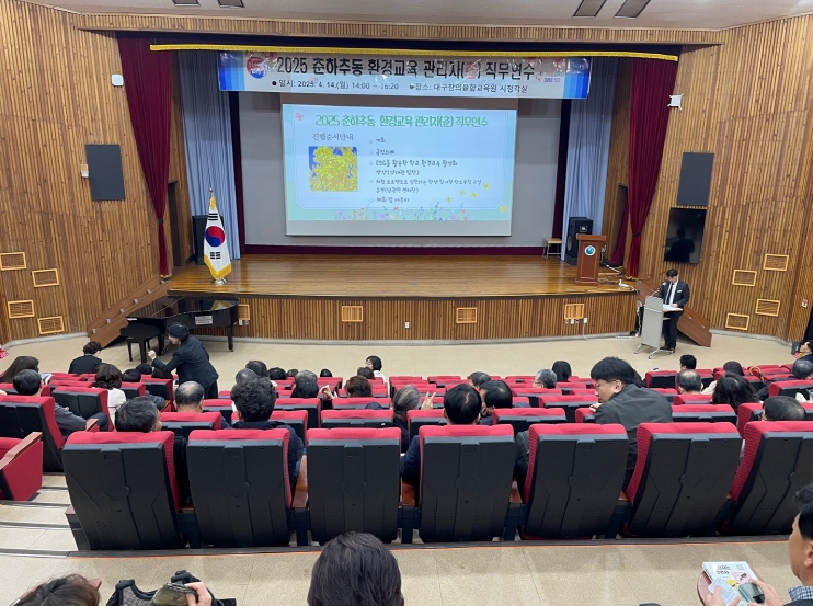 대구시교육청,‘기후변화환경교육 실천 역량강화’ 학교장 연수 실시