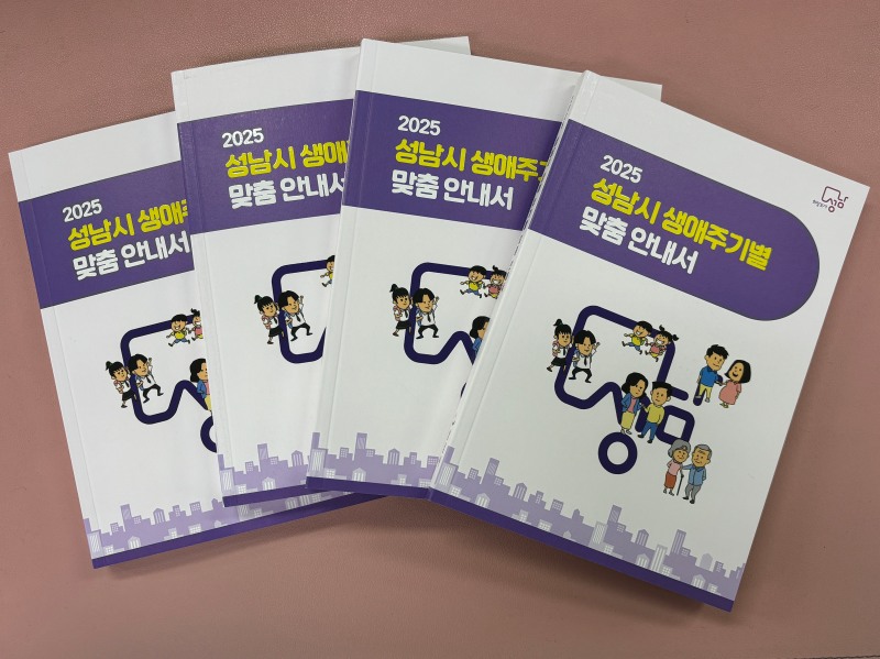 생애주기별 맞춤 안내서