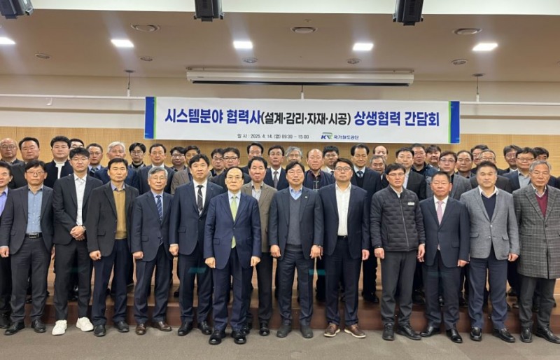 국가철도공단 SE융합본부 및 협력사 관계자들이 14일 대전 본사에서 시스템 분야 동반성장 간담회를 시행한 뒤 기념촬영을 하고 있다./국가철도공단 SE융합본부