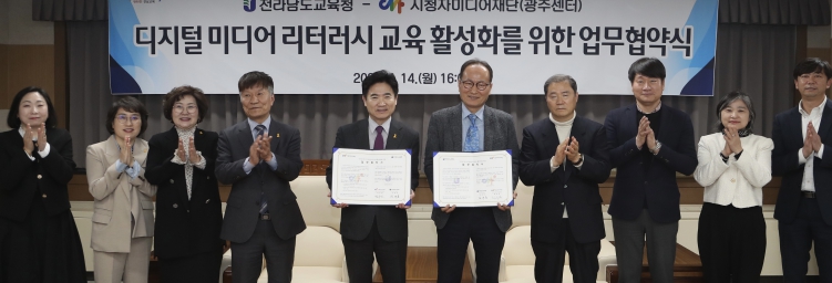 시청자미디어재단 광주센터 업무협약 체결