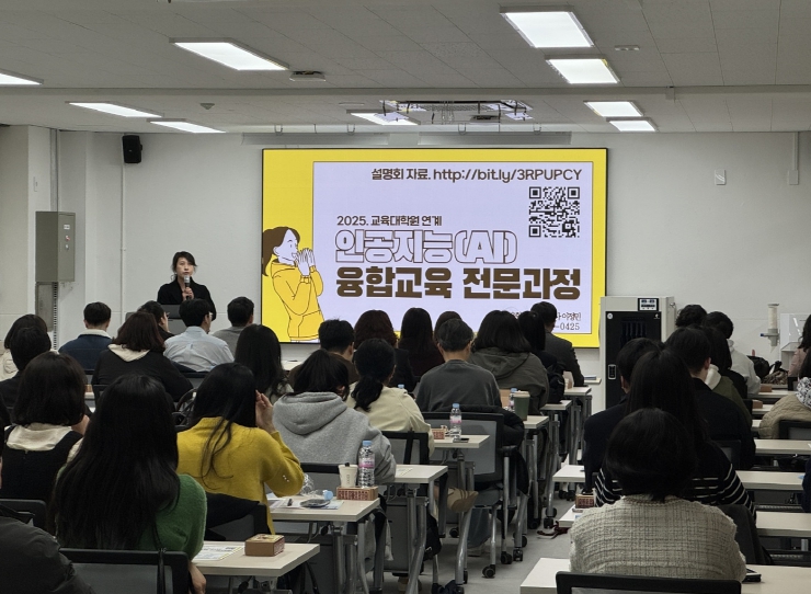 대구시교육청‘인공지능(AI) 융합교육 전문과정’ 신입생 모집 설명회 개최
