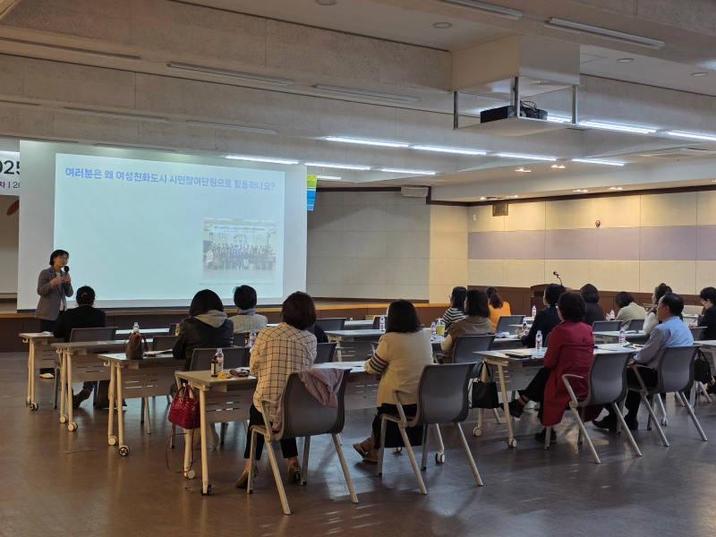 여성친화도시 시민참여단 역량강화교육