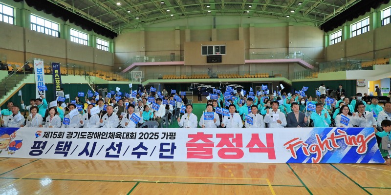 평택시 선수단 출정식