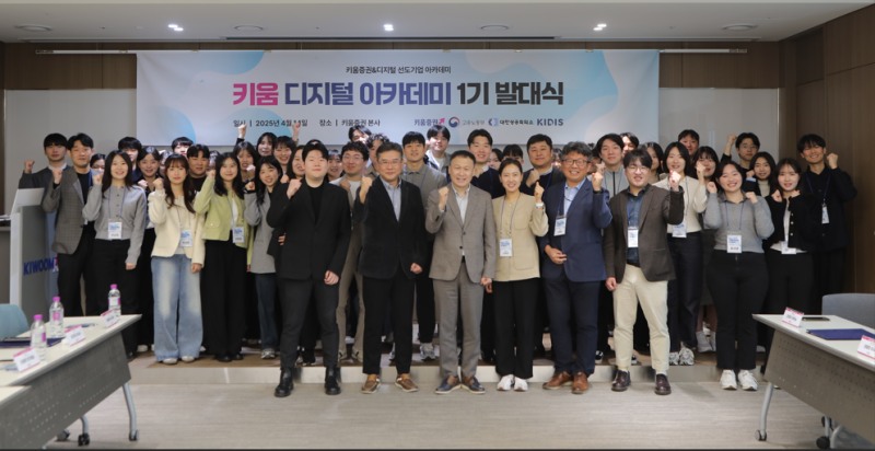 키움 디지털 아카데미 선발 37명의 훈련생과 키움증권 임직원./키움증권