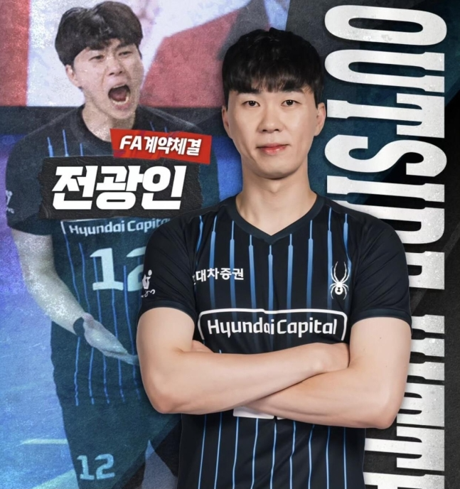 현대캐피탈과 FA 계약을 체결한 전광인