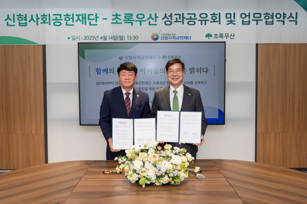 신협사회공헌재단은 14일(월) 신협사회공헌재단-초록우산이 국내 아동 복리증진을 위한 포괄 업무협약을 체결했다. (좌측부터) 김윤식 신협사회공헌재단 이사장, 황영기 초록우산 회장. ⓒ 신협