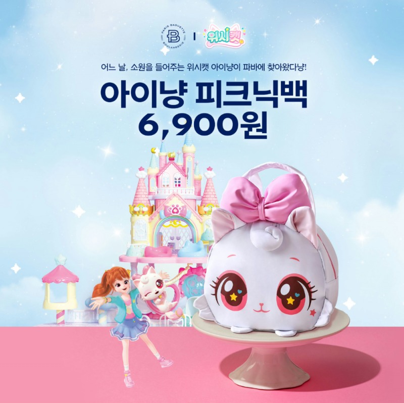 파리바게뜨, 애니메이션 '위시캣' 협업…'아이냥 피크닉백' 출시