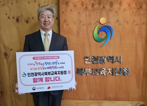 인구문제 인식 개선 릴레이 캠페인