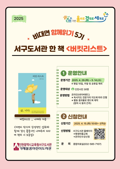 ‘서구도서관 한 책’ 참여자 모집