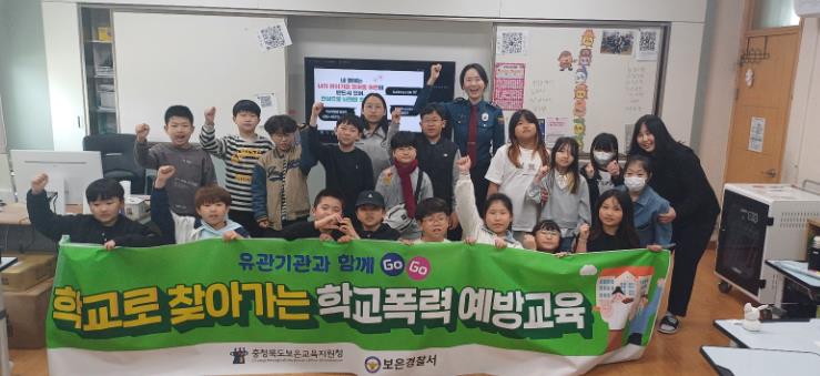 보은교육지원청, ‘학교로 찾아가는 학교폭력예방교육’ 운영
