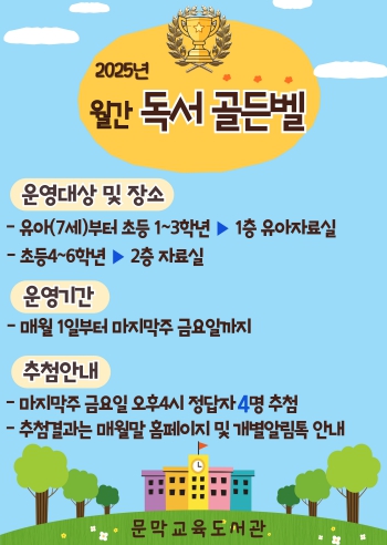 문막교육도서관,‘월간 독서 골든벨’과‘100권 읽기 프로젝트’운영