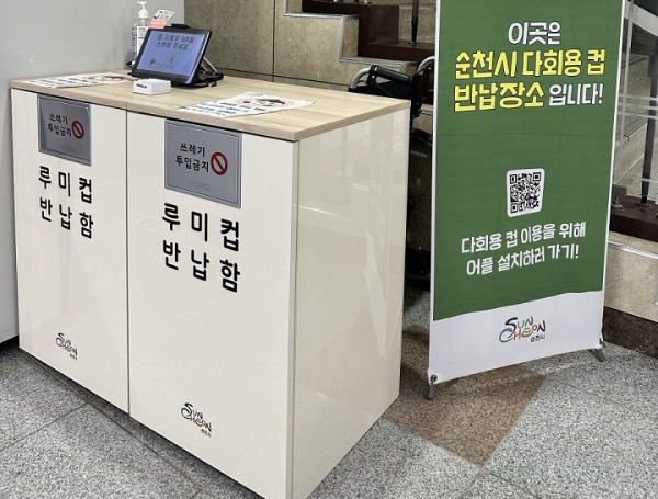 다회용기 반납함. ⓒ 순천시