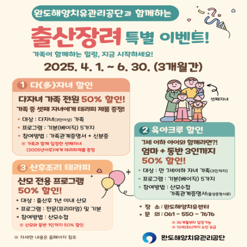 할인 이벤트 안내. ⓒ 완도군