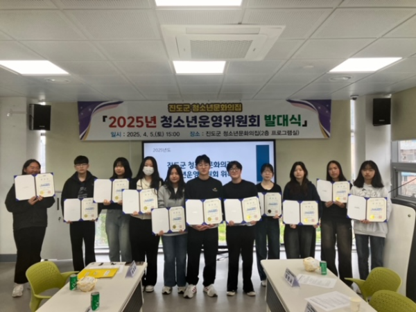 청소년운영위원회 발대식. ⓒ 진도군