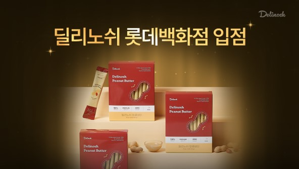 딜리노쉬 땅콩버터, 전국 롯데백화점 입점