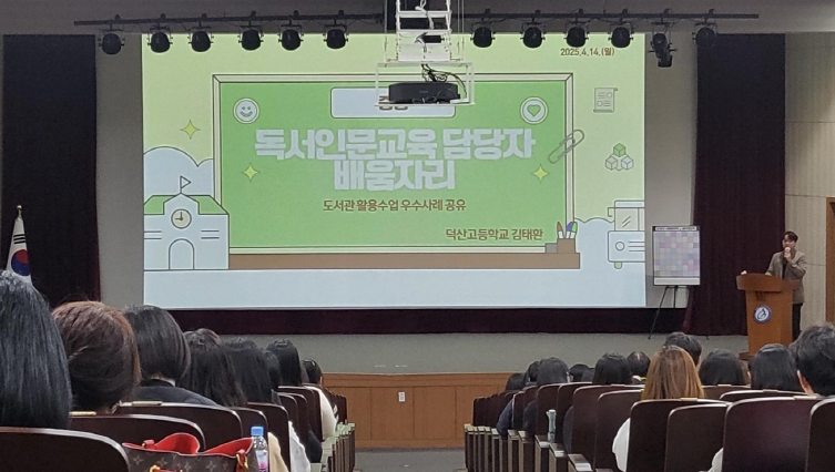 2025 독서·인문교육 담당자 배움자리 운영