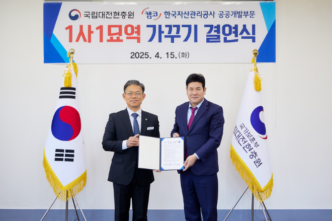 오장석 캠코 공공개발부문 총괄이사(사진 오른쪽)와 장정교 국립대전현충원장(사진 왼쪽)이 기념촬영을 하고 있다. ⓒ캠