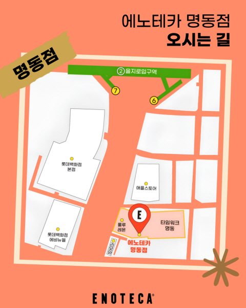 에노테카 명동점, 프리미엄 와인 '창고 대방출 럭키 딜!' 진행