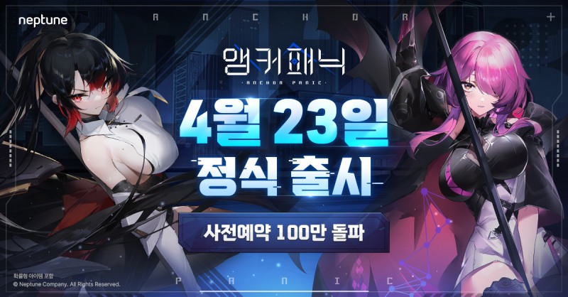 넵튠 신작 '앵커패닉' 관련 이미지(제공=넵튠).