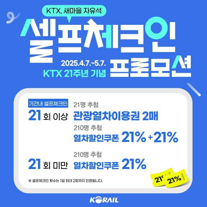 /코레일