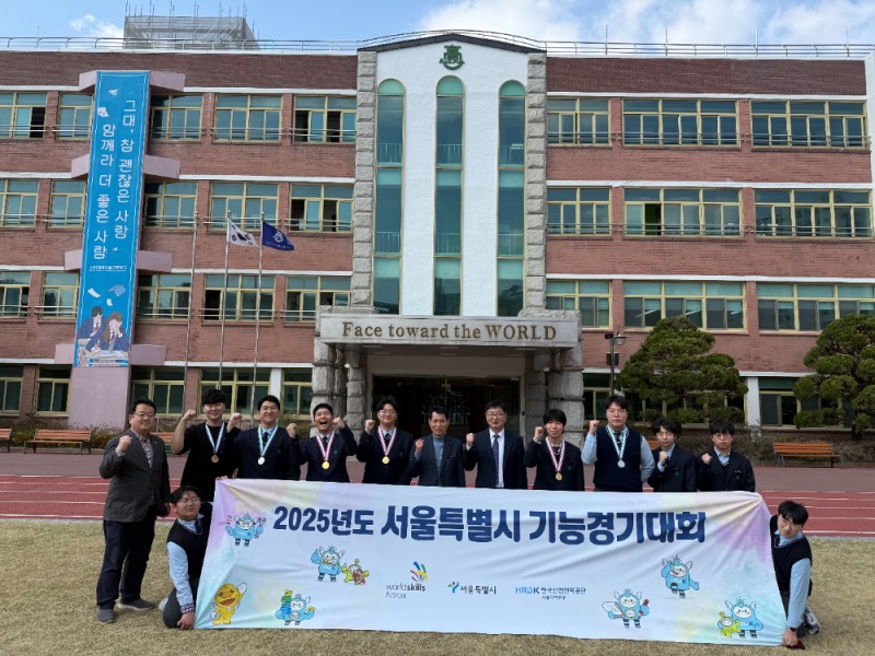 신진과학기술고등학교, ‘2025 서울특별시 기능경기대회’ 개최 및 자동차 분야 석권