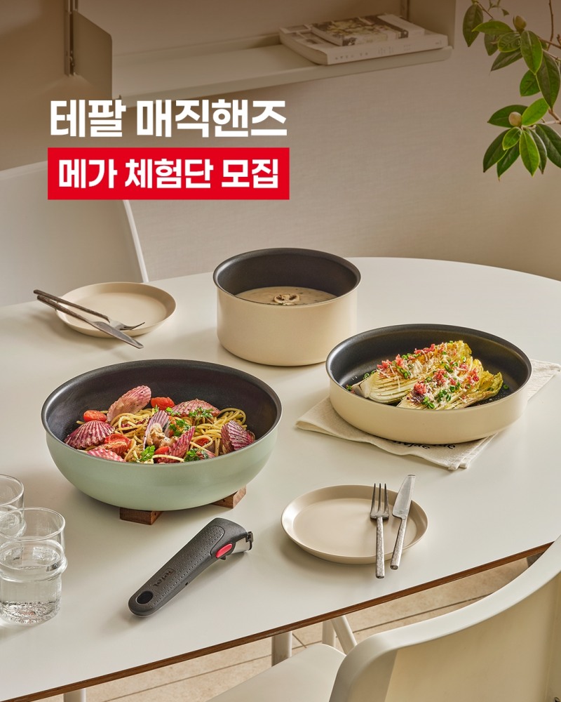 테팔이 탈부착 손잡이 기술이 적용된 대표 제품군 ‘매직핸즈’ 시리즈의 체험단 100명을 모집한다. (테팔 제공)