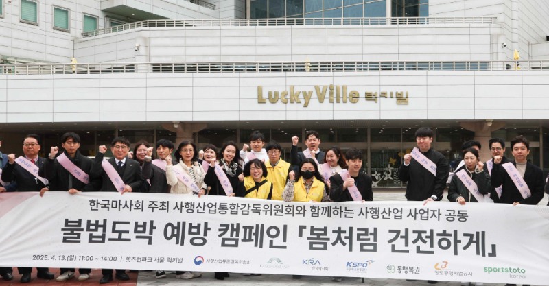 국민체육진흥공단_사행산업 시행기관 협업 캠페인 단체사진