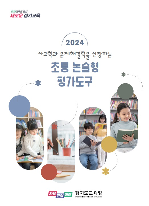 경기도교육청 제공