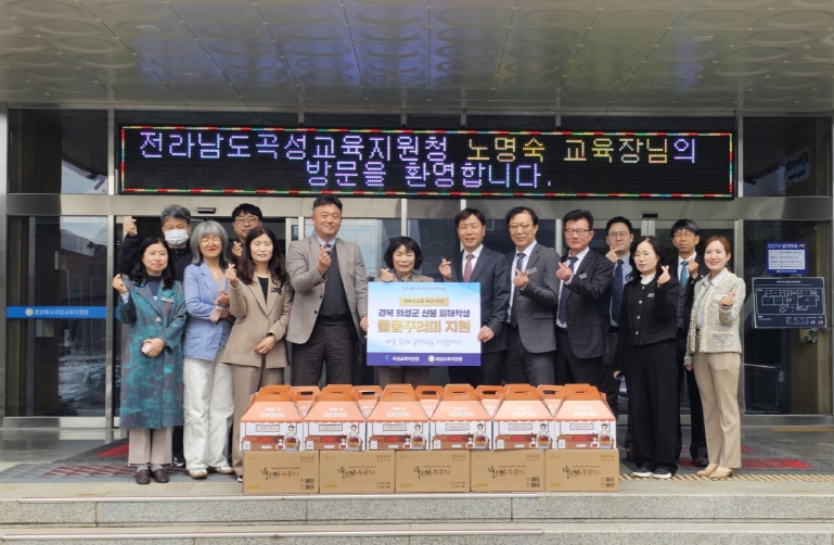 의성교육지원청 따뜻한 연대, 영호남 교육교류로 이어지다!
