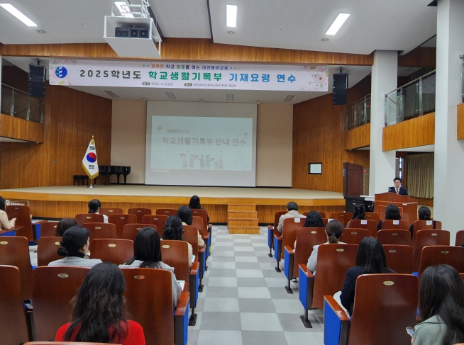 학교생활기록부 기재‧관리를 통한 공정성‧신뢰성 제고