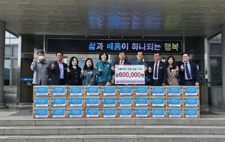 의성교육지원청 산불 피해 학생들에게 전하는 희망의 손길, 교육공동체와 민간이 함께한 온정의 물결
