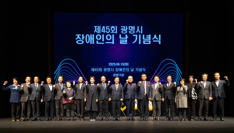 장애인의 날 기념식 개최