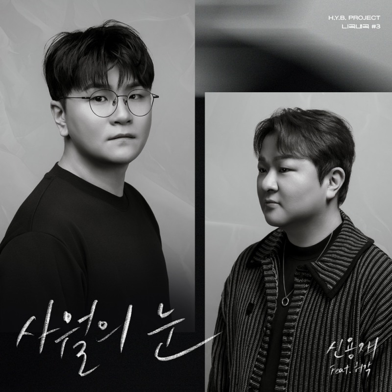 신용재, 16일 ‘사월의 눈’ 리메이크 발매…허각 피처링 참여